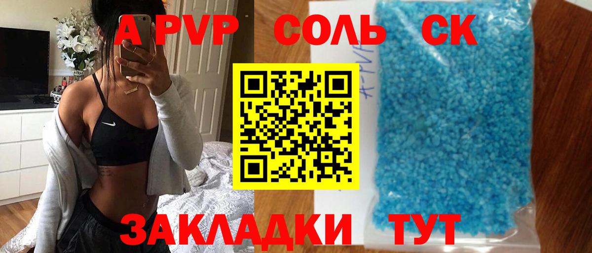 Елец  А ПВП Crystall  Alpha-PVP крисы CK  Вход с VPN  APVP VHQ 