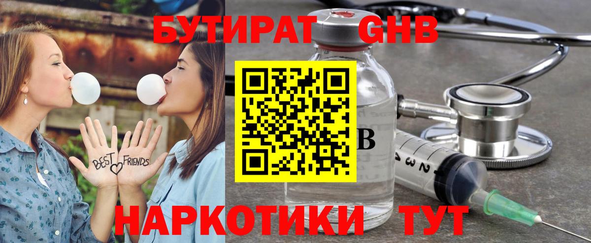 БУТИРАТ бутандиол Елец