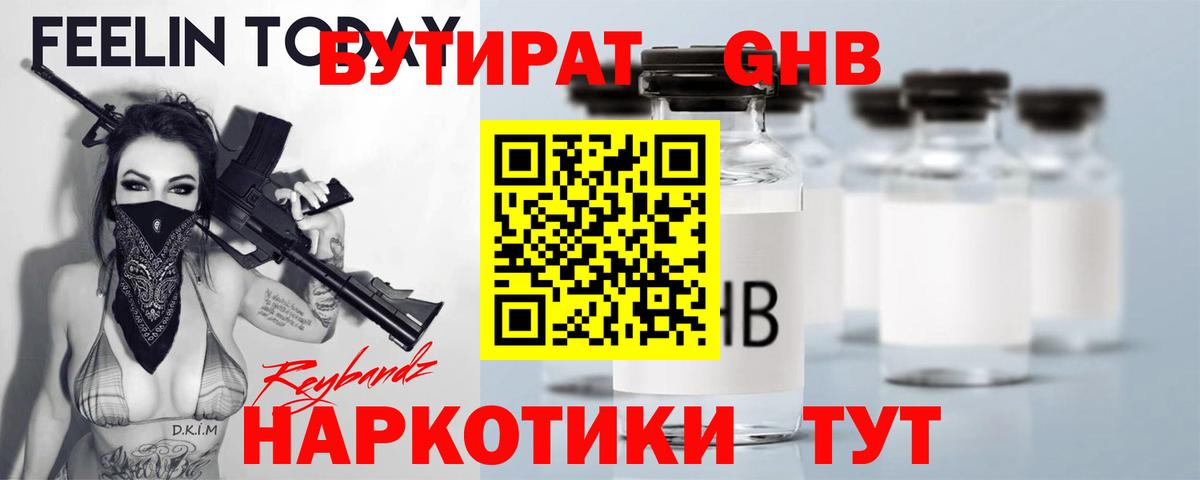Бутират жидкий экстази  Вход с VPN  Бутират  Елец 