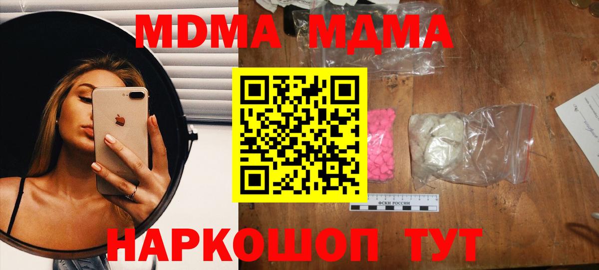 МДМА кристаллы  МДМА crystal  Вход с VPN  Елец 