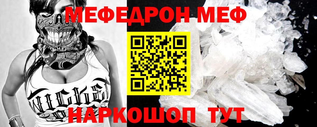 Меф  Елец